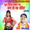 Sunn Piya Hamar Ja Dhang Se Na Rahiye (HOLI SONG)
