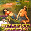 About Besahara Majboor Chhodke Damyanti Nari Ne Song
