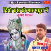 Diyo Kansh Ko Maar Mathura Main (Krashan Bhajan)