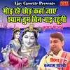 Moyi Rahe Chhod Kaha Jaye Shyam Tum Bin Nayi Rahungi (Krashan Bhajan)