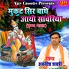 About Mukut Sir Badhe Aayo Sawariya (Krashan Bhajan) Song