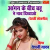 About Angan Ke Beech Bahu Ne Naach Dikhao (lokgeet) Song