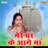 About Mere Ghar Ke Aage Maan (Hindi) Song