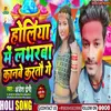 About Holiya Me Loverba Kanbe Karto Ge (Maghi) Song