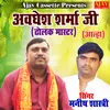 About Awdhesh Sharma Ji ( Dholak Master ) (ALHA) Song