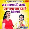 About Kab Ayega Mere Banjare (Ek Gana Paanch Tarj Main) (lokgeet) Song