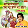 Mere Banke Bihari Piya Chura Dil Mera Liya (Krashan Bhajan)