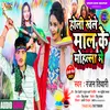 About Holi Khele Maal Ke Mohala Me Song