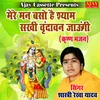 Mere Man Baso Hai Shyam Sakhi Vrindavan Jaungi (Krashan Bhajan)