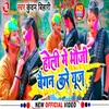 Holi Me Bhauji Baigan Kare Use (Bhjpuri Song)