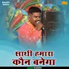 Sathi Hamara Kaun Banega (Hindi)