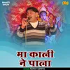 About Ma Kali Ne Pala (Hindi) Song