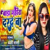 About Bara Gahira Darad Ba (Bhojpuri) Song