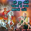 Hare Guru Santo Padarya (Gujarati)