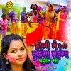 About Holi Me Devara  Lahanga Mahanga Pahin Ke (Bhojpuri) Song