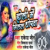 Holi Me Milal Dhokha (Bhojpuri)