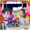 About Aso Raham Na Sange Holiya Me (Bhojpuri) Song