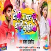 About Dhodi Par Rang Dale Kodiya (Bhojpuri Holi) Song