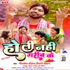 About Garib Ke Holi (Bhojpuri song) Song