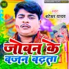 Joban Ke Wajan Badha Ta (Bhojpuri)