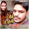 Holi Meke Rangi Choli