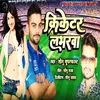 About Cricketer Lover (Bhojpuri) Song