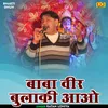 Baba Veer Bulaki Aao (Hindi)