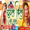 About Tutal Dil Ke Gam (Bhojpuri) Song