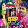 112 Nambar (Bhojpuri)