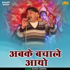 About Abake Bachale Aayo (Hindi) Song