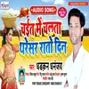 About Chait Me Chalta Tharesar Rato Din Song
