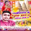 Lakhisarai Ke Ashok Dham Par Sadiya Hotau Ge (Bhojpuri)