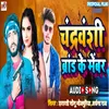 About Chandrwanshi Brand Ke Membar Song