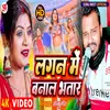 About Lagan Me Banal Bhatar (Bhojpuri) Song