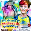 About Holi Khele Aaib Tor Sasurariya Ham Sapanma Me Ge Jan (Maghi) Song