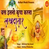 About Bas Itni Kripa Karna Lakhdatar (Hindi) Song