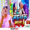 About Mehraru Marat Hai (Bhojpuri) Song