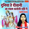 Duniya Hai Diwani Ja Shyam Saloni Chavi Pe (Krashan Bhajan)