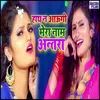 About Hath Na Aaugi Mera Nam Antra (Bhojpuri Song) Song