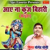 About Aaye Na Kunj Bihari (malhar) Song