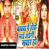 Baghwa Pe Ho Ke Mai Aili Sawar Ho (Bhojpuri Song)