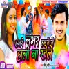 About Hamre Labhar Hamse Holi Na Khele (Bhojpuri) Song