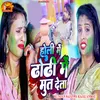 Holi Me Dhodhi Par Mut Deta (Holi Song Magahi Song)