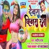 About Dewra Chhinra Rangi (Bhojpuri) Song
