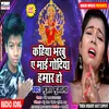 About Kahiya Baharbu Ae Mai Godiya Hmaar Ho Song