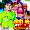 About Dhodi Ke Chadhat Oxygen Ba (Bhojpuri) Song