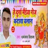 Hey Durga Maiya Roj Katata Chalan