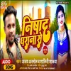 About Nishad Gharana Ke (Bhojpuri) Song