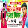 About Ahir Ke Rangva Jai Bhetar Song