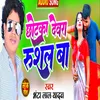 About Chotka Devra Rusal Ba Song